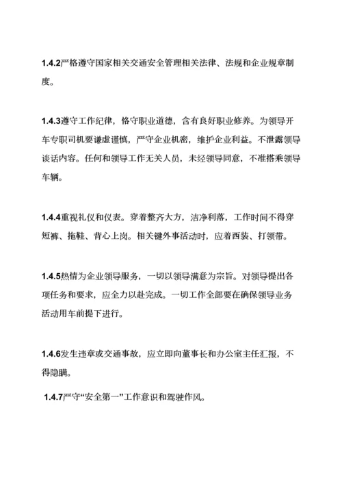 专职驾驶员岗位职能职责.docx