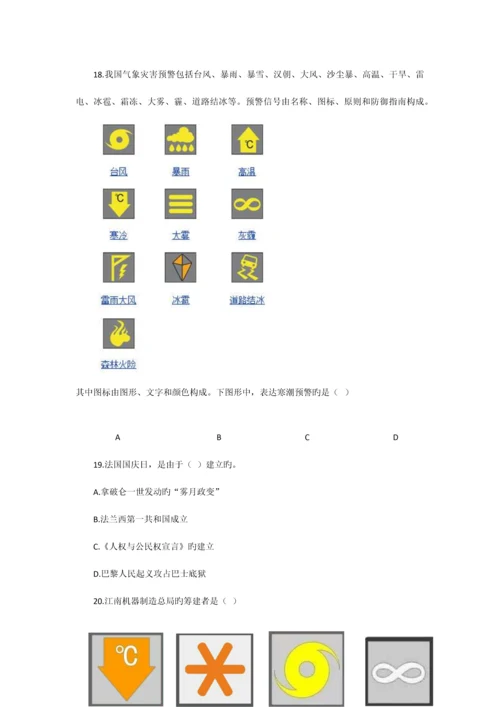 2023年上半年教师资格考试小学综合素质真题及参考答案.docx