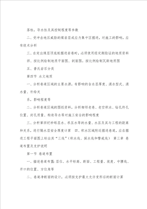 煤矿生产技术员岗位职责