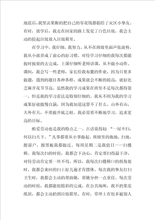 2022优秀三好学生事迹材料1