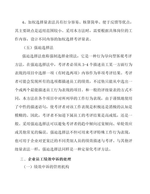 干衣机公司企业绩效管理