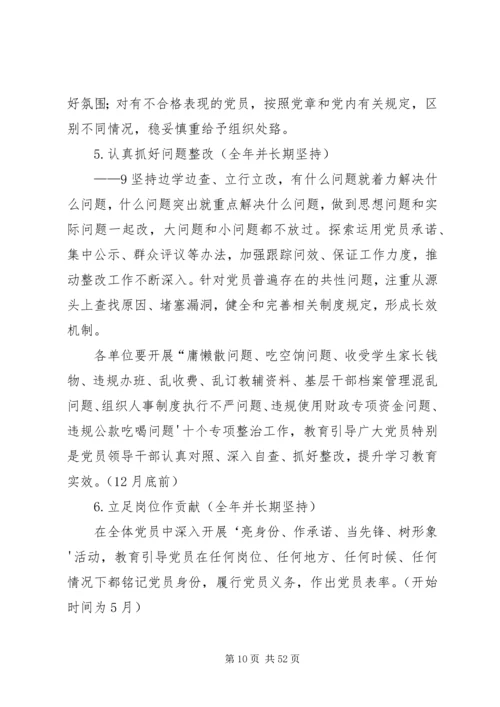 红庙中心校“两学一做”学习教育工作安排方案.docx