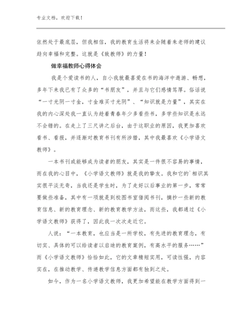 做幸福教师心得体会例文16篇.docx