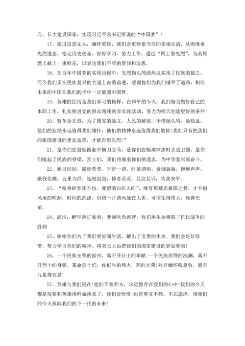 清明祭英烈2022寄语留言.docx