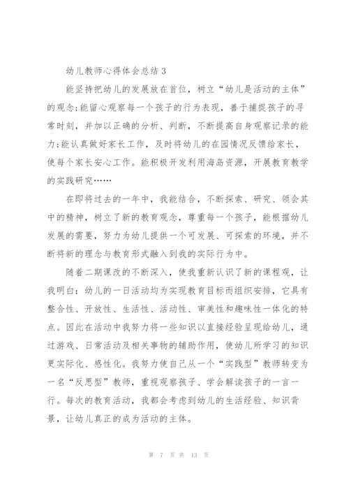 幼儿教师心得体会总结5篇.docx