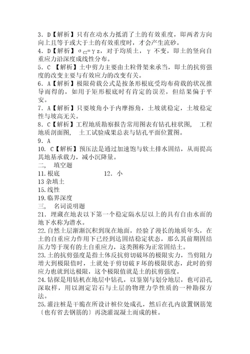 土力学及地基基础试卷及答案