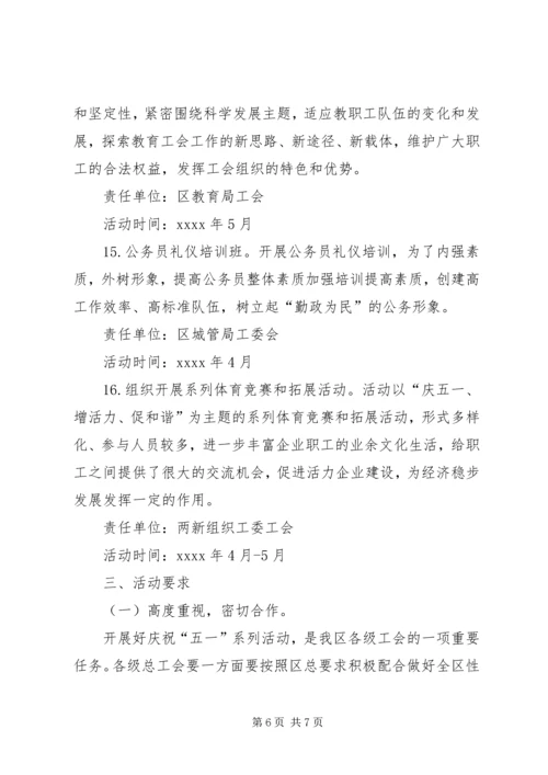 五一劳动节活动实施方案.docx