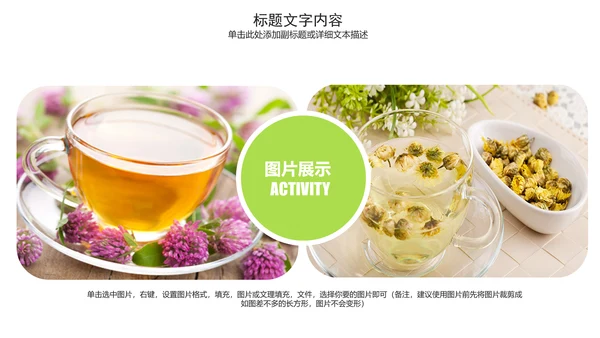 美容养生花茶产品介绍动态PPT模板