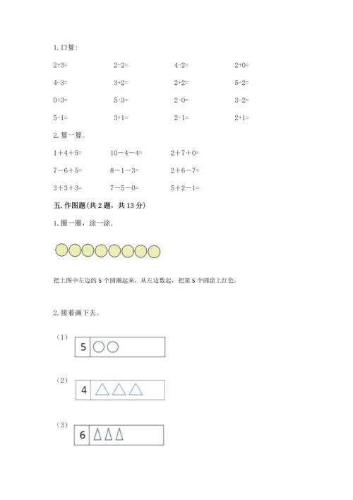 北师大版一年级上册数学期中测试卷a4版打印.docx