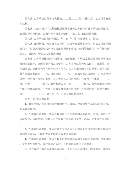 2023年酒店经营合同书.docx