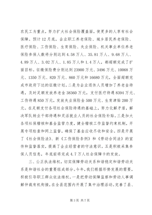 人社局人力资源工作总结.docx