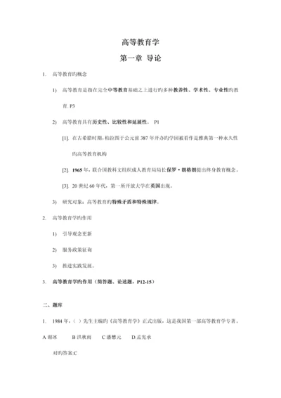 2023年新版教材江苏省高等教育学考点整理和题库.docx