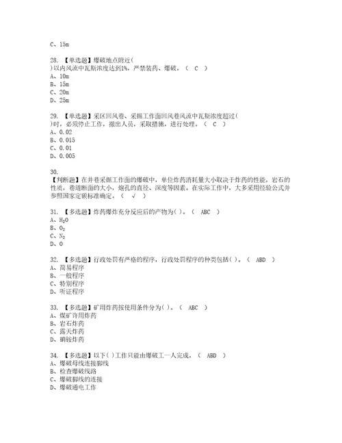 2022年煤矿井下爆破实操考试题带答案58