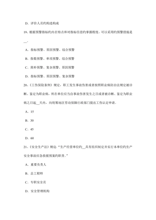 2023年西藏上半年安全工程师安全生产法室内临时用电配线考试试题.docx