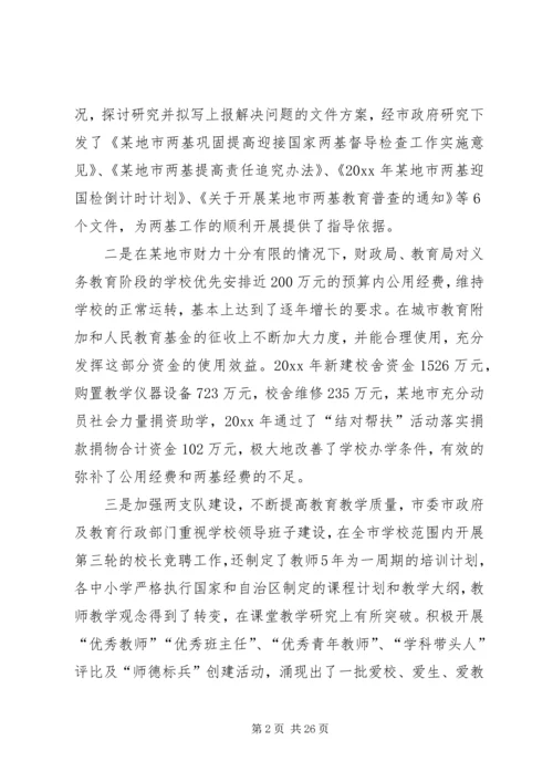 教育局上半年工作总结及下半年工作安排 (2).docx