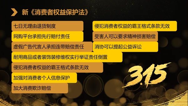 诚信赢天下握手合作国际消费者权益日PPT模板