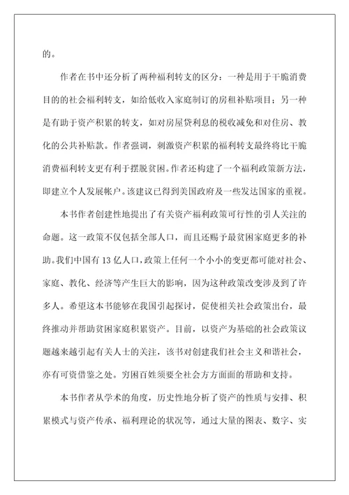 2022《穷人》读后感4