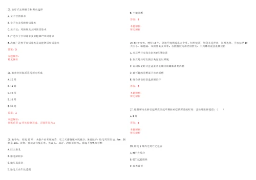 2022年08月安徽池州市贵池区县级公立医院招聘高层次紧缺专业人才结果及考察笔试历年高频考点试题答案解析