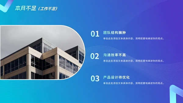 渐变极简几何月度工作总结述职PPT模板