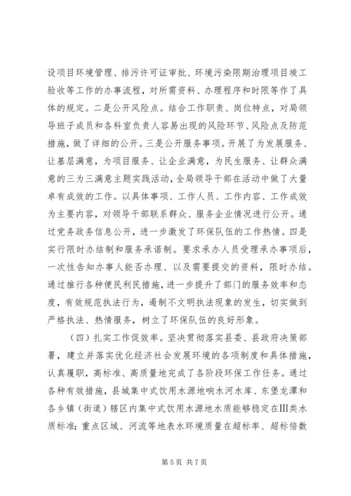 县环境保护局XX年度工作情况报告.docx