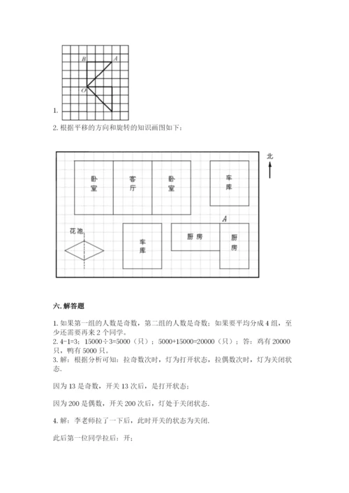 人教版五年级下册数学期末考试卷带答案（完整版）.docx
