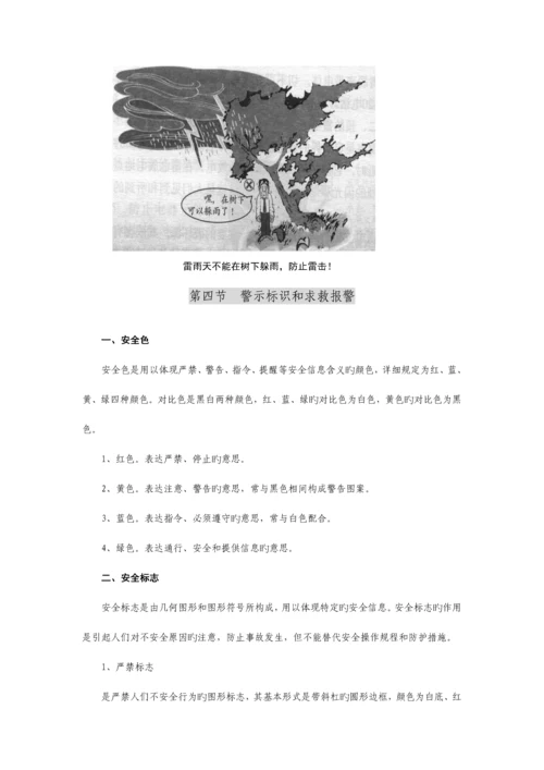 社区安全知识手册.docx