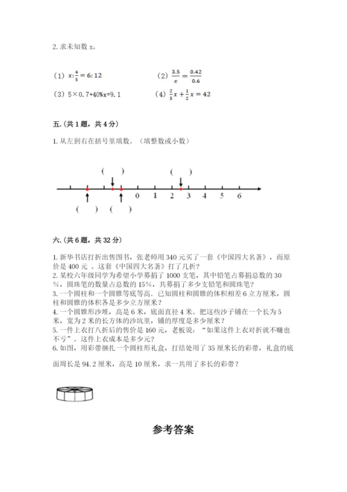 最新版贵州省贵阳市小升初数学试卷及参考答案（完整版）.docx