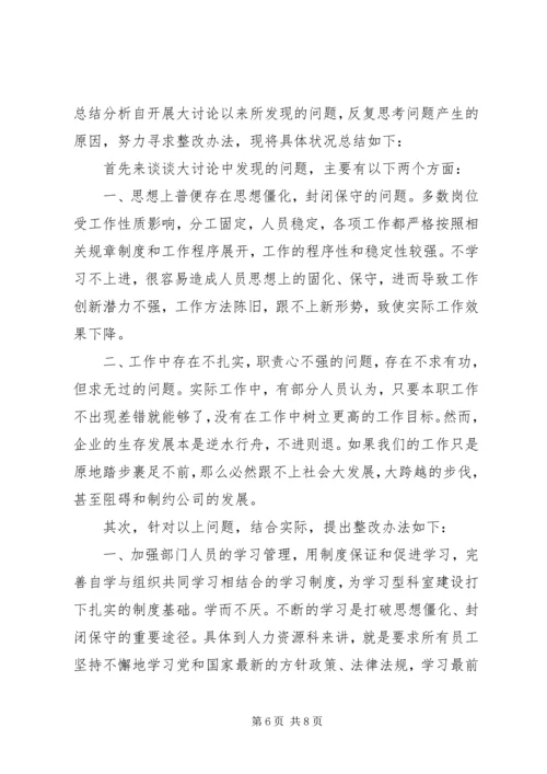 解放思想推动高质量发展大讨论活动心得体会.docx