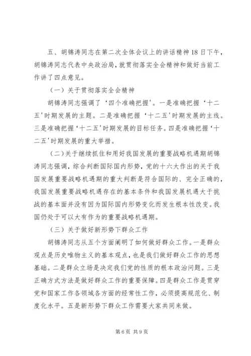 十七届五中全会精神传达提纲.docx