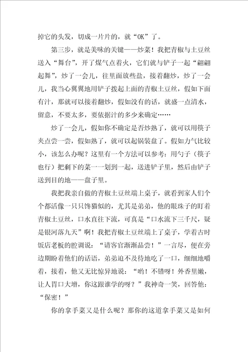 我的拿手菜作文600字28篇