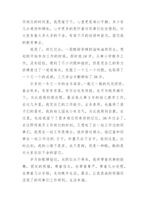 小学教师退休感言.docx