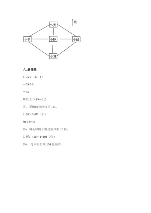 三年级下册数学期中测试卷精编答案.docx