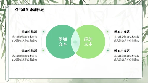 绿色水墨中国风日行一善主题班会PPT模板