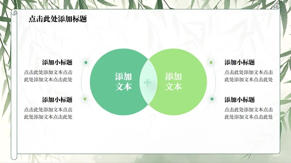 绿色水墨中国风日行一善主题班会PPT模板