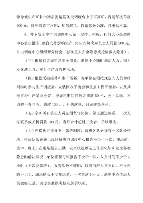 生产调度管理新版制度汇编.docx