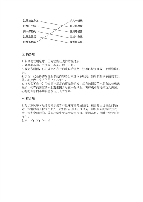 部编版二年级下册道德与法治期中测试卷各版本