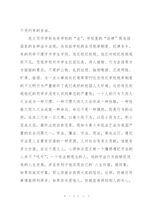 遵纪守法学习心得5篇.docx