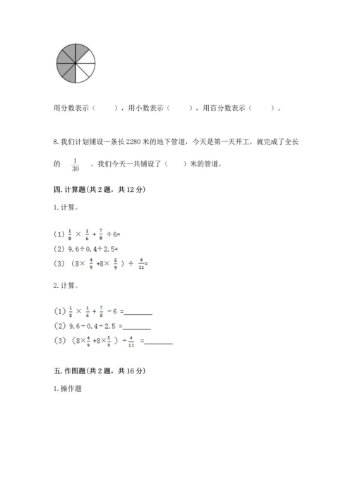 人教版六年级上册数学期末模拟卷精品（典型题）.docx
