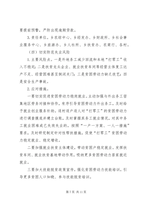 决战决胜脱贫攻坚目标任务工作意见.docx