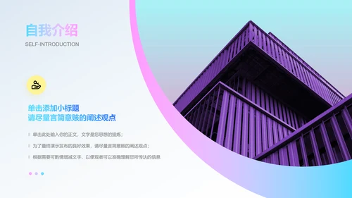 蓝粉色渐变简约个人入职介绍演示PPT模板