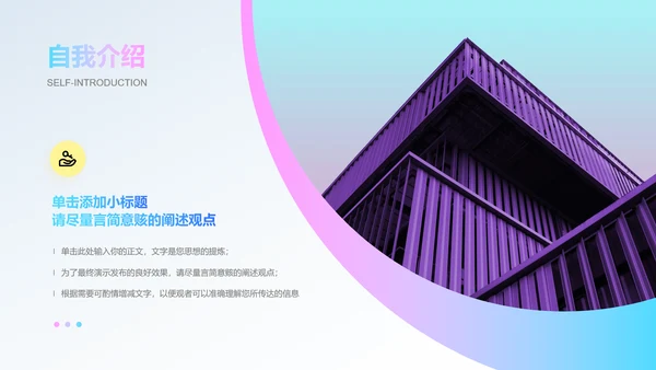 蓝粉色渐变简约个人入职介绍演示PPT模板