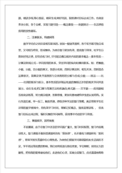 小学数学老师心得