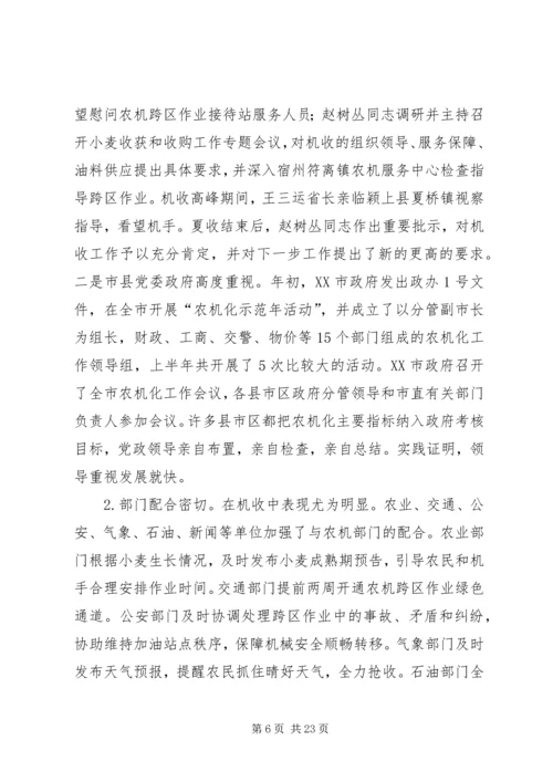 农机局长座谈会领导讲话.docx