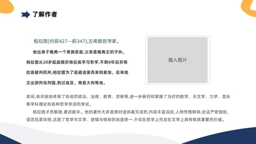 黄蓝双色简约高中课件人应当坚持正义课件