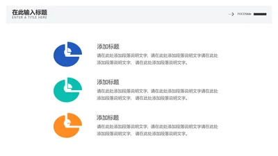 简约通用并列关系3项PPT图文页