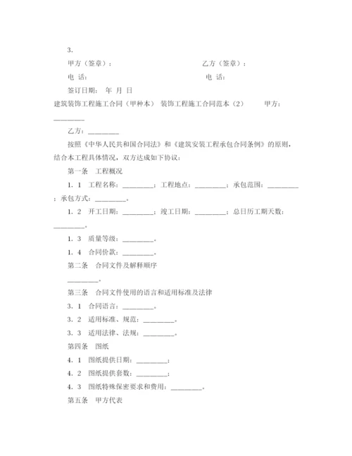 2023年装饰工程施工合同范本4篇.docx