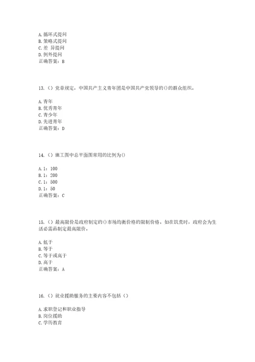 2023年浙江省嘉兴市平湖市乍浦镇长丰社区工作人员考试模拟试题及答案