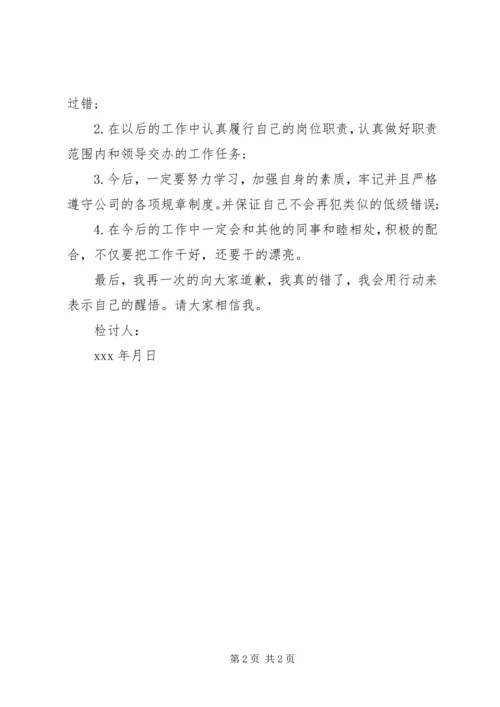 公司替代打卡检讨书.docx