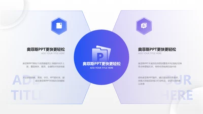 蓝色创意对比关系2项PPT单页