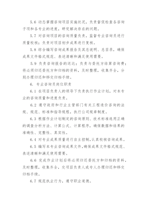 工程造价咨询人员岗位职责.docx